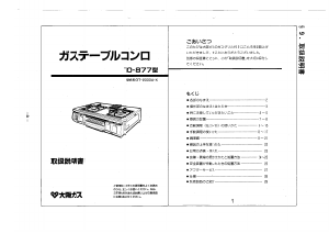 説明書 大阪ガス 10-877 コンロ