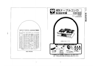 説明書 大阪ガス 10-884 コンロ