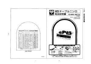 説明書 大阪ガス 10-886 コンロ