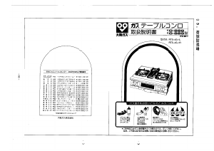 説明書 大阪ガス 10-888 コンロ