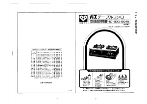 説明書 大阪ガス 10-890 コンロ