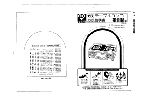 説明書 大阪ガス 10-895 コンロ