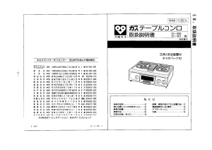 説明書 大阪ガス 10-901 コンロ