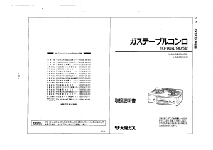 説明書 大阪ガス 10-904 コンロ
