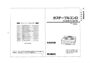 説明書 大阪ガス 10-927 コンロ