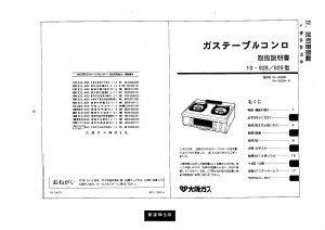 説明書 大阪ガス 10-928 コンロ