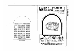 説明書 大阪ガス 10-931 コンロ