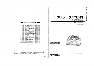 説明書 大阪ガス 10-932 コンロ