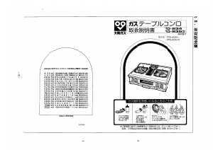説明書 大阪ガス 10-934 コンロ