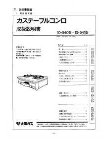 説明書 大阪ガス 10-941 コンロ