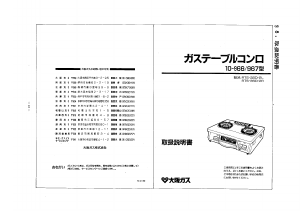 説明書 大阪ガス 10-966 コンロ
