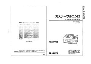 説明書 大阪ガス 10-969 コンロ