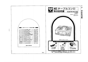 説明書 大阪ガス 10-971 コンロ