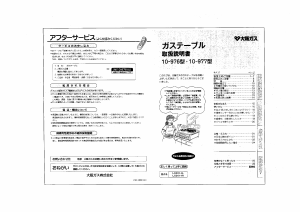 説明書 大阪ガス 10-977 コンロ