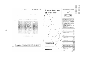 説明書 大阪ガス 10-994 コンロ