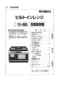 説明書 大阪ガス 13-900 コンロ