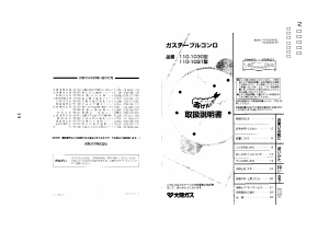 説明書 大阪ガス 110-1030 コンロ