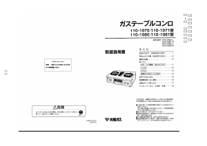 説明書 大阪ガス 110-1081 コンロ