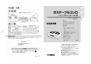 説明書 大阪ガス 110-1101 コンロ