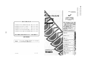 説明書 大阪ガス 110-1110 コンロ