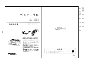 説明書 大阪ガス 110-1151 コンロ
