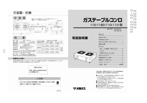 説明書 大阪ガス 110-1160 コンロ