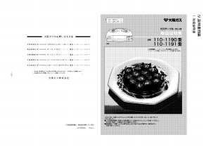 説明書 大阪ガス 110-1190 コンロ