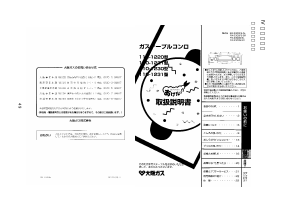 説明書 大阪ガス 110-1220 コンロ