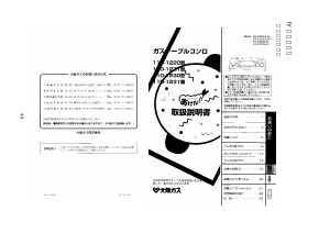 説明書 大阪ガス 110-1231 コンロ