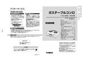 説明書 大阪ガス 110-1241 コンロ