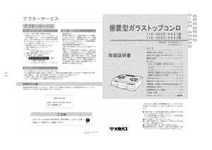 説明書 大阪ガス 110-4002 コンロ