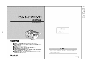 説明書 大阪ガス 110-5080 コンロ