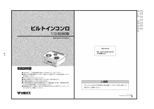 説明書 大阪ガス 110-5092 コンロ