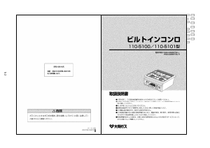 説明書 大阪ガス 110-5101 コンロ