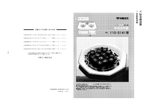 説明書 大阪ガス 110-5141 コンロ