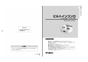 説明書 大阪ガス 110-5150 コンロ