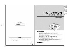 説明書 大阪ガス 110-5162 コンロ