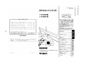 説明書 大阪ガス 110-5200 コンロ