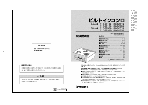 説明書 大阪ガス 110-5232 コンロ