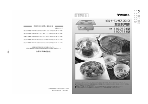 説明書 大阪ガス 110-7101 コンロ