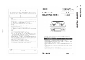 説明書 大阪ガス 110-H547 コンロ