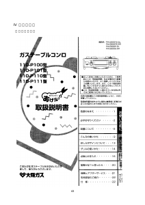 説明書 大阪ガス 110-P111 コンロ