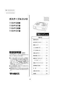 説明書 大阪ガス 110-P130 コンロ