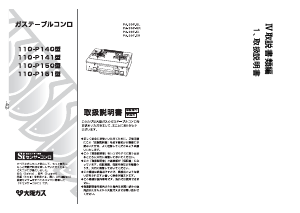 説明書 大阪ガス 110-P150 コンロ
