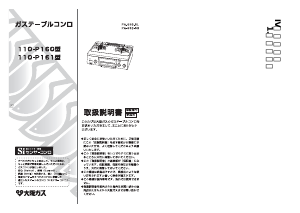 説明書 大阪ガス 110-P160 コンロ