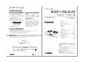 説明書 大阪ガス 110-R010 コンロ