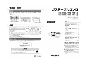 説明書 大阪ガス 110-R100 コンロ
