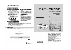 説明書 大阪ガス 110-R120 コンロ