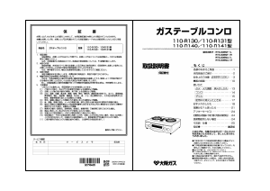 説明書 大阪ガス 110-R141 コンロ