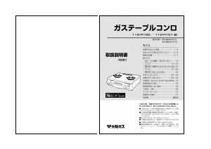 説明書 大阪ガス 110-R180 コンロ